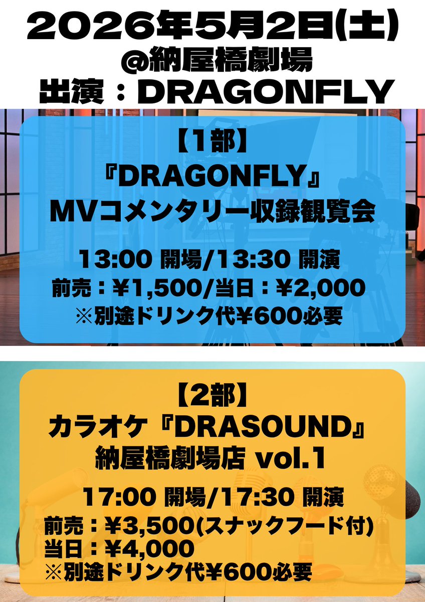 DRAGONFLY(ドラゴンフライ) tweet media