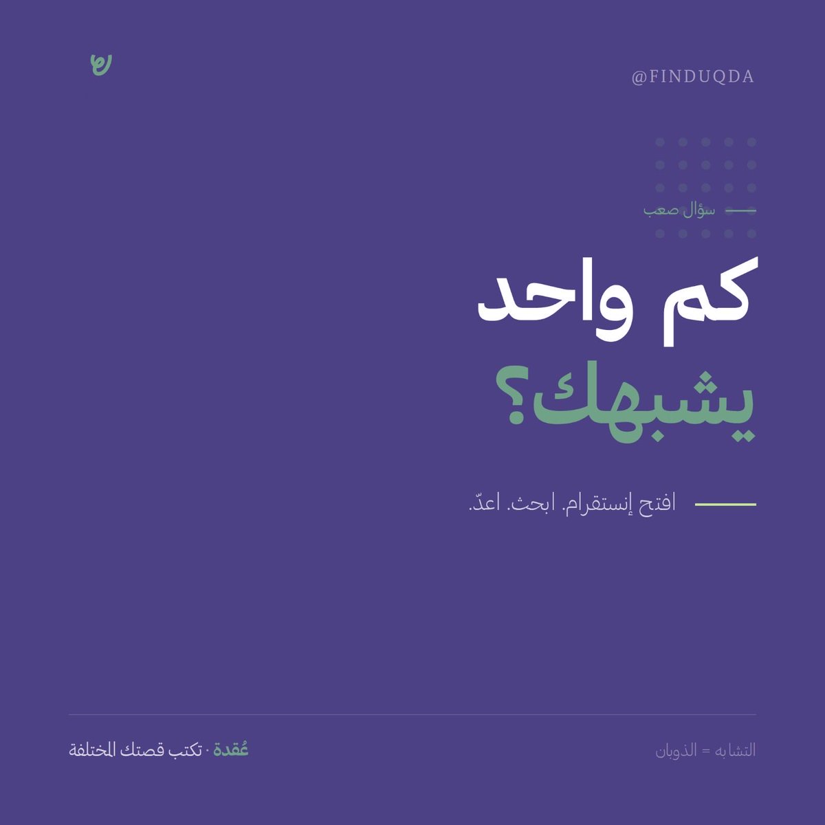 UQDA || عُقدة tweet media