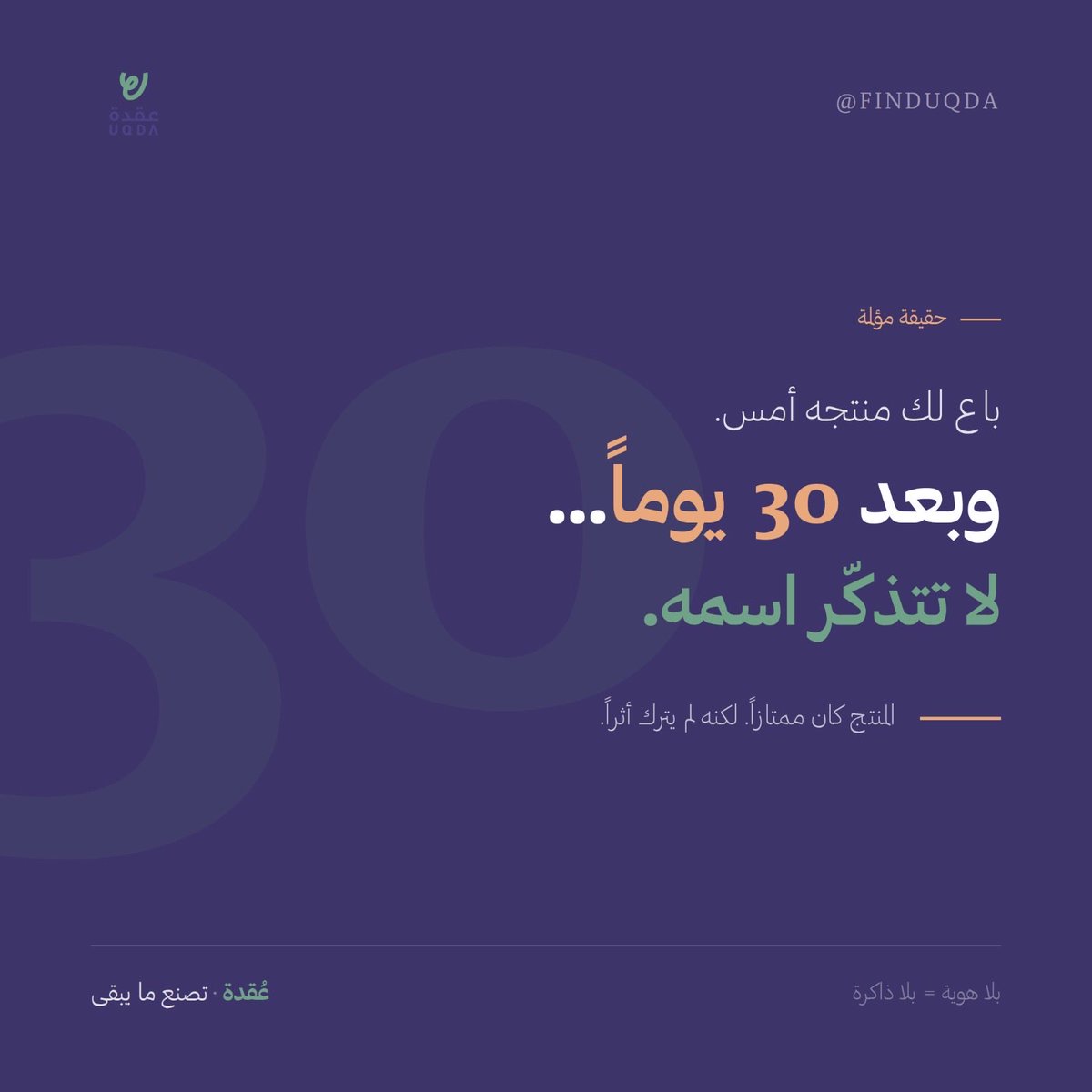 UQDA || عُقدة tweet media