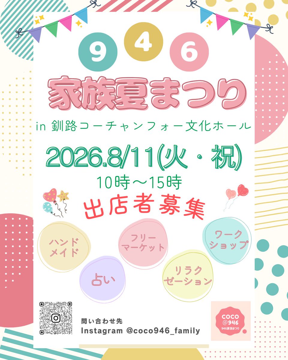 coco_946f's tweet photo. 出店募集
DMお待ちしています
#946家族まつり
#946家族夏まつり https://t.co/ckTVOdZBuT