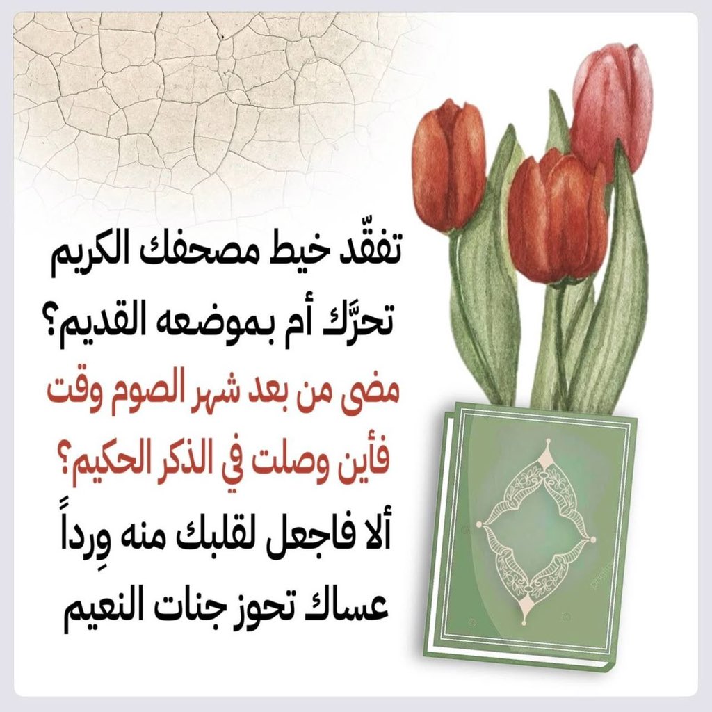أ/رباب أحمد( خادمة كتاب الله ) tweet media