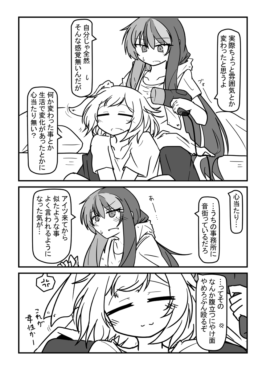 OИEちゃんがひたすら周りから愛される話 まーべらす
その9