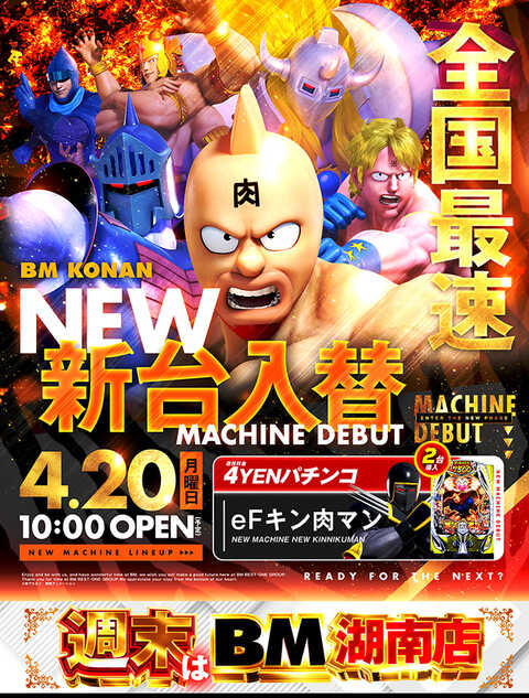 井本(BM湖南店 店長) tweet media