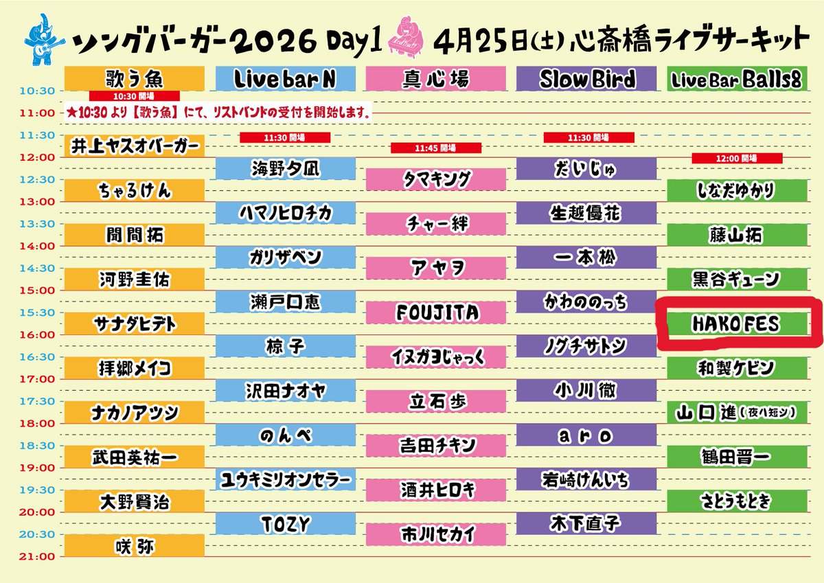 カホンの祭典 HAKO FES tweet media