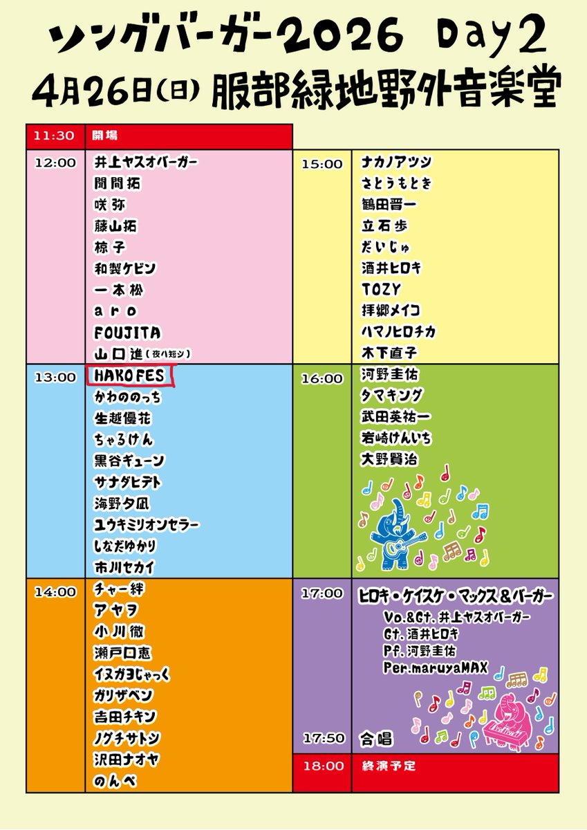 カホンの祭典 HAKO FES tweet media