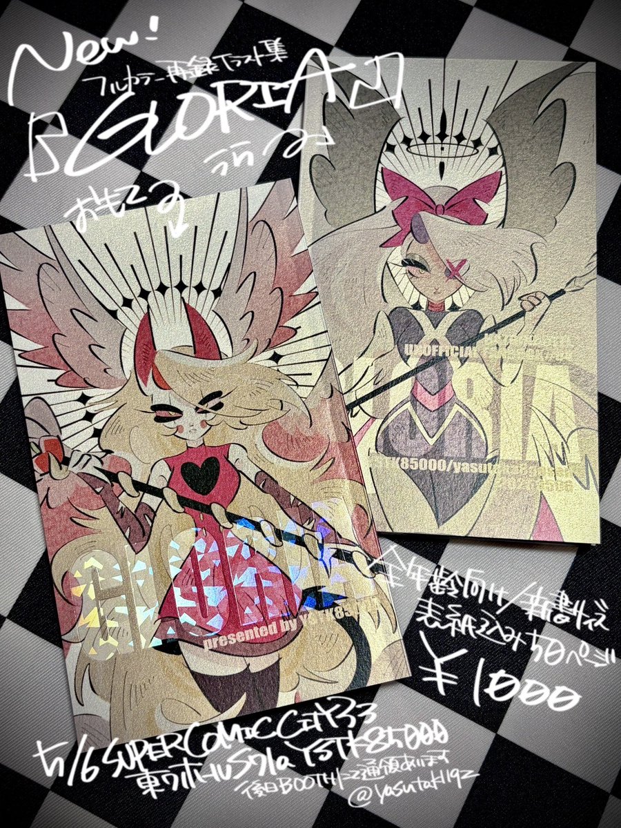 RT @yasutak1192: 【新刊サンプル】 5/6 SUPER COMIC CITY 33-day2-内