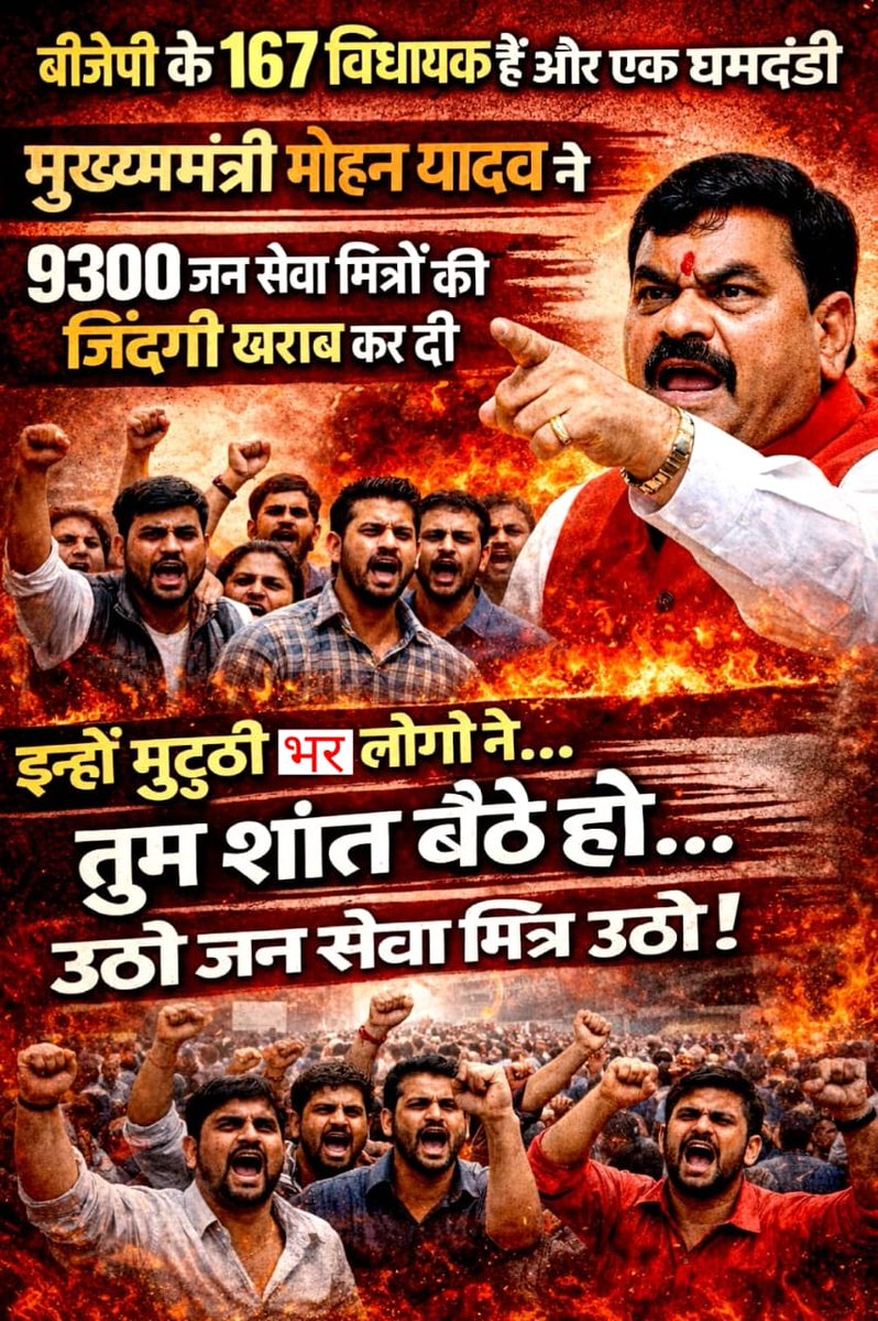 *गरीब बच्चों का सरकार उपयोग करती है जैसी जन सेवा मित्रों का किया*
<a href="/jitupatwari/">Jitendra (Jitu) Patwari</a>
<a href="/UmangSinghar/">Umang Singhar</a>
<a href="/ChouhanShivraj/">Shivraj Singh Chouhan</a>  <a href="/DrMohanYadav51/">Dr Mohan Yadav</a>
<a href="/CMMadhyaPradesh/">Chief Minister, MP</a>
<a href="/patrika_mp/">Patrika Madhya Pradesh</a>
<a href="/MPTakOfficial/">MP Tak</a>
<a href="/mpnewstv/">MP News</a> 
<a href="/News18India/">News18 India</a>
<a href="/VistaarNews/">Vistaar News</a>