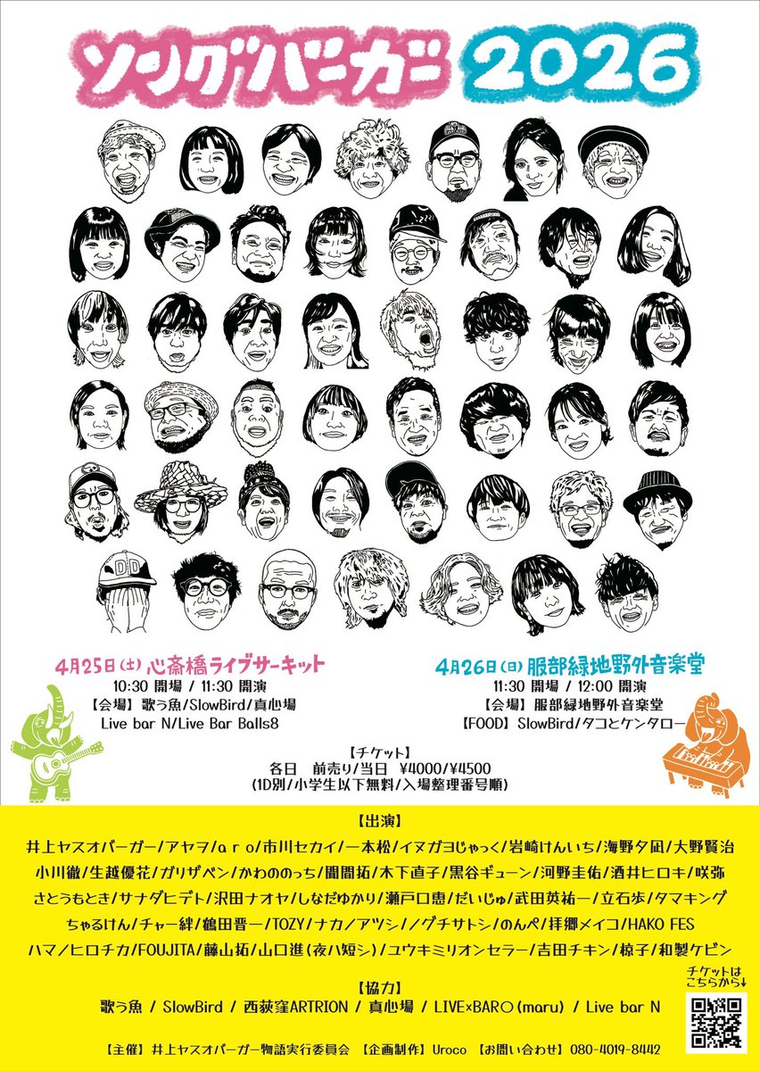 カホンの祭典 HAKO FES tweet media