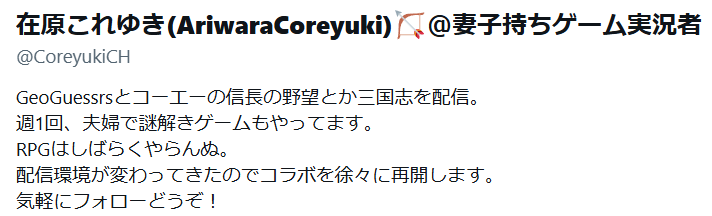 在原これゆき(AriwaraCoreyuki)🏹＠妻子持ちゲーム実況者 tweet media