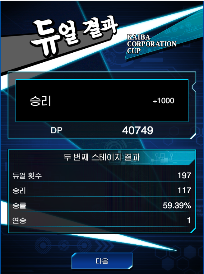 여기서 스테이...  덱에 한계를 느꼈다잇