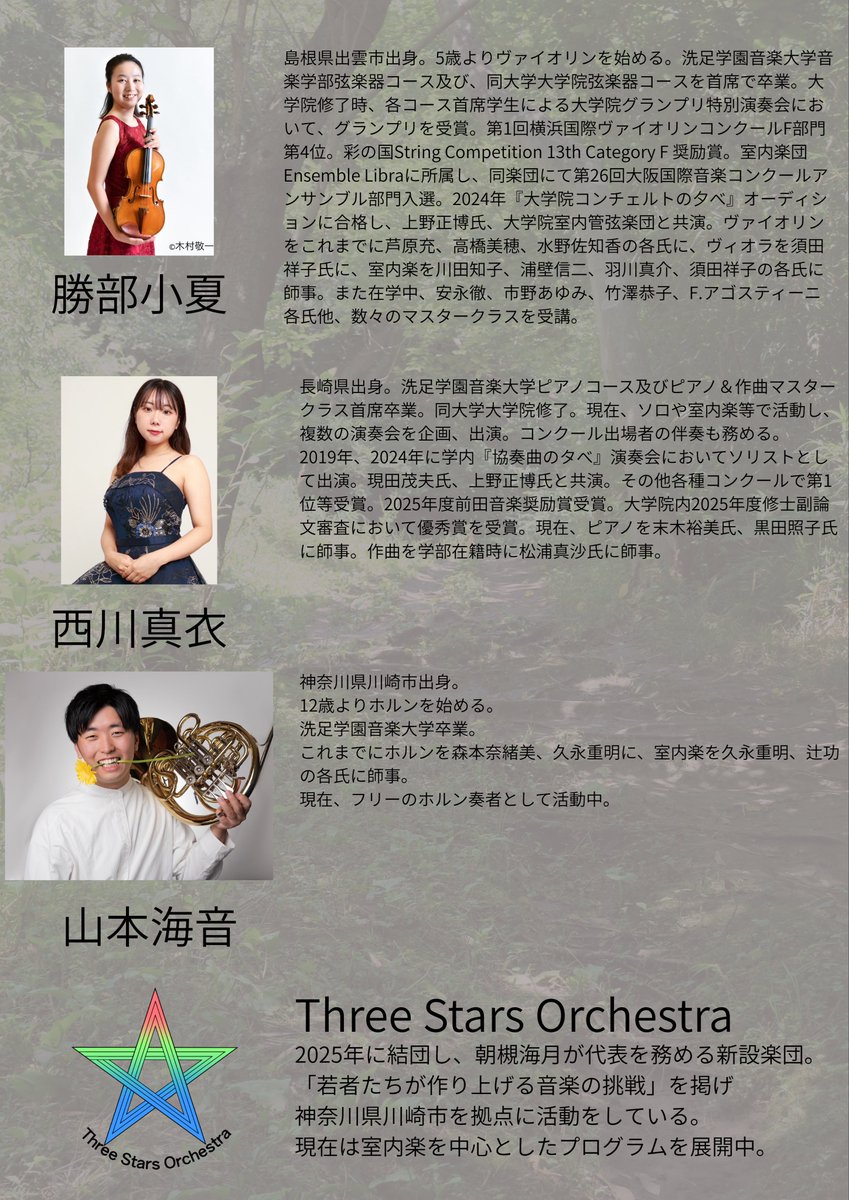 TSOrchOfficial's tweet photo. 【演奏会のお知らせ】
3/14に予定していた演奏会と振替公演が決定！
Three Stars Orchstra主催公演『春のせせらぎ』が開催！

古典派から近現代までの大作曲家の知られざる名曲や春の訪れを感じさせる曲をお送りいたします。
皆様のご来場を心よりお待ちしております。 https://t.co/lK5CcCRbMT