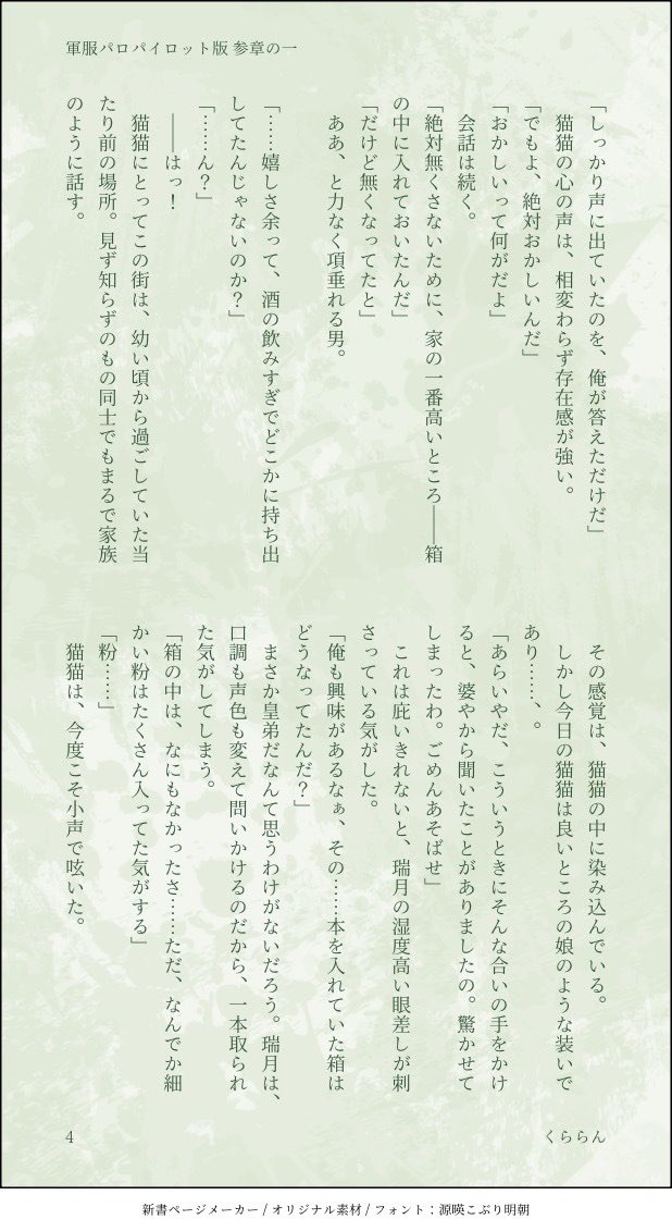 軍服🌙🐈パロ パイロット版 参の一
政略結婚パロの世界観の続編となります。

平穏な日々が退屈だと思ってしまうくらい、変わらない毎日を過ごしつつ…
🌙🐈デート回の気持ちで書いてました