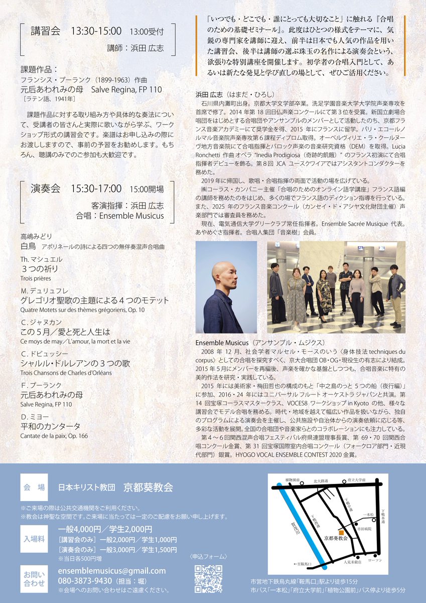 Ensemble Musicus(アンサンブル・ムジクス)👉7/11特別講座「フランスの合唱音楽」 tweet media