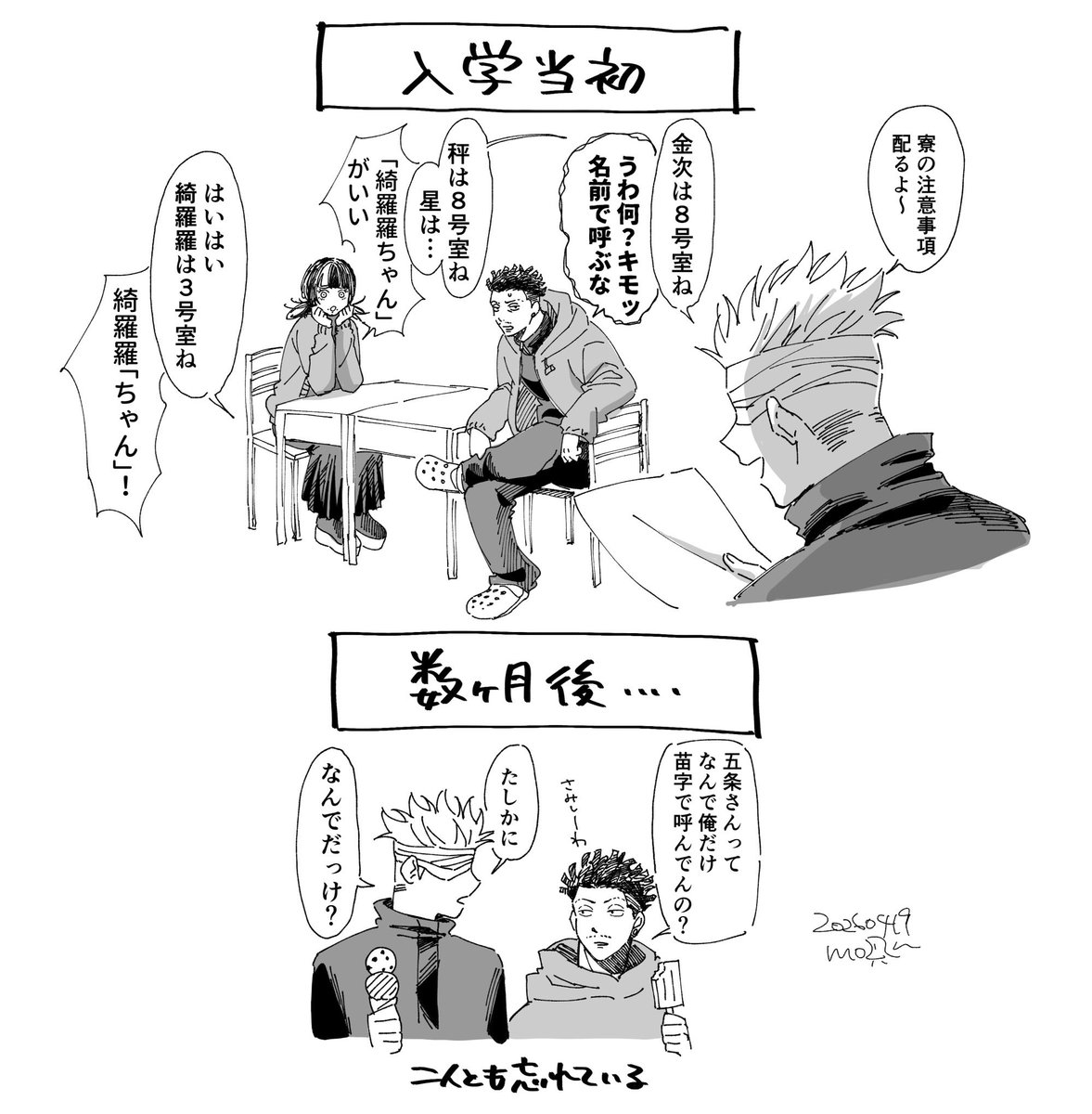 秤だけ苗字で呼んでる理由