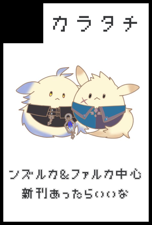 あかゆらσ@5/5 西1ケ53b tweet media