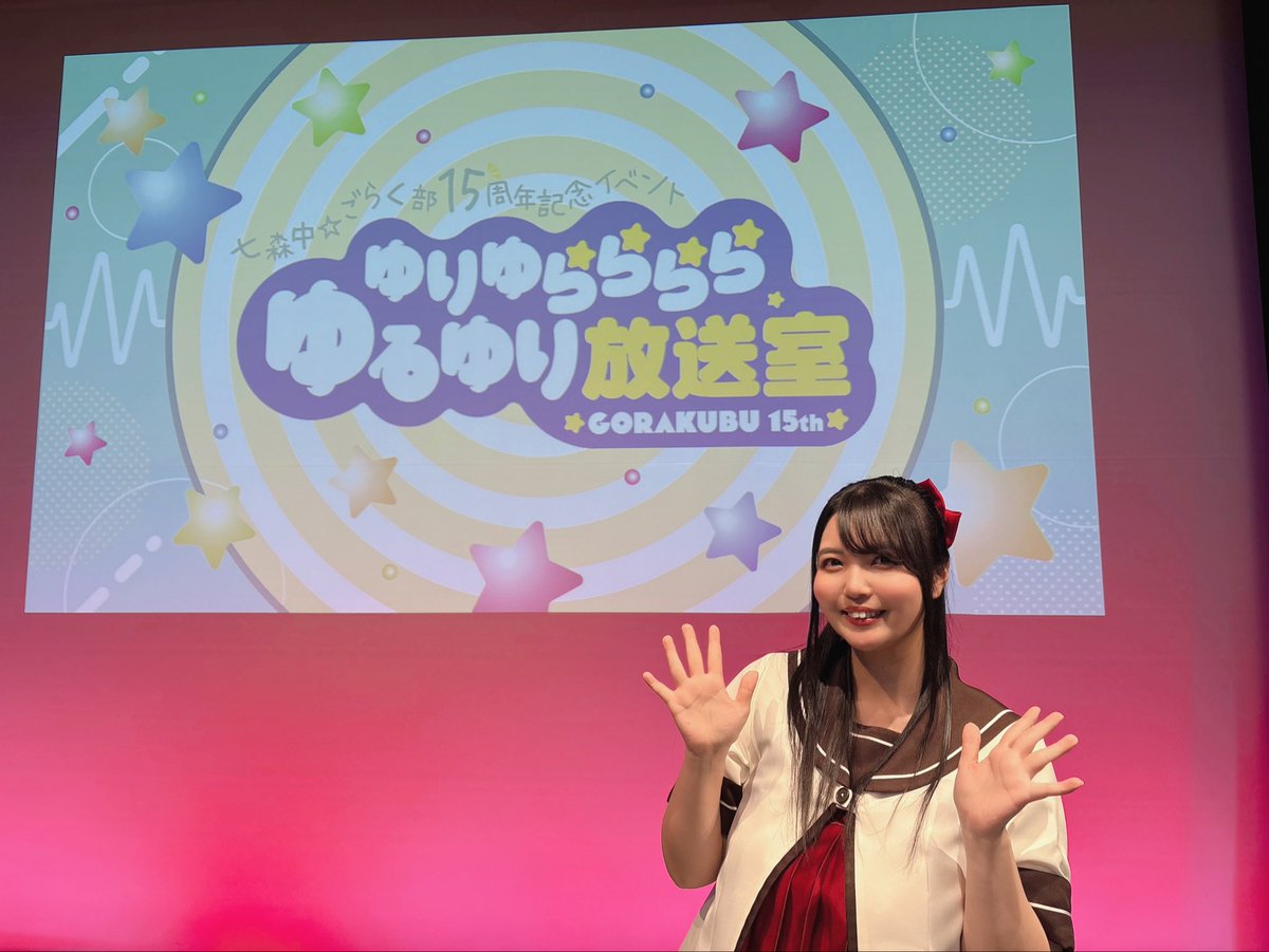 earlywing_iri's tweet photo. 「ゆりゆららららゆるゆり放送室15周年いべんと」にて大坪由佳さんのヘアメイク担当させて頂きました！

ゆるゆり現場初めてでしたが、沢山の方の愛が詰まったイベントすぎて私まで楽しませてもらっちゃいました🥰✨

改めて15周年おめでとうございます！！

#ゆるゆり https://t.co/TXwtqLRg2d