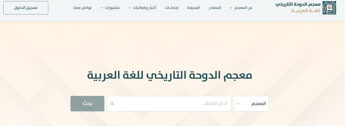 ElGabarty_'s tweet photo. معجم الدوحة التاريخي للغة العربية مشروع متميز يتتبع تطور ألفاظ العربية ومعانيها عبر الزمن، ويكشف تاريخ الكلمة في سياقها النصي منذ أقدم الشواهد.
@dohadictionary 
https://t.co/wa6SbLPYXP https://t.co/Hyqe9VSS5q
