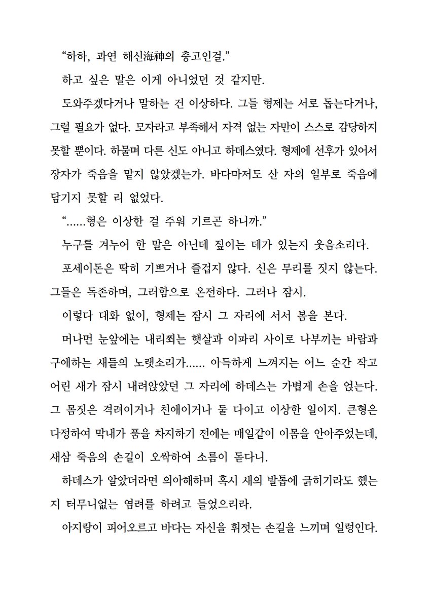 하데스와 포세이돈이 나오고... 
나올뿐이네요 . . .