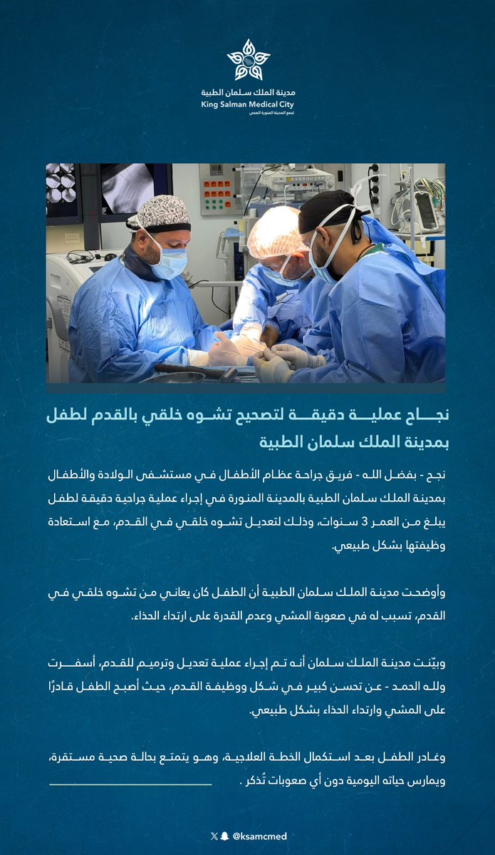 مدينة الملك سلمان الطبية tweet media