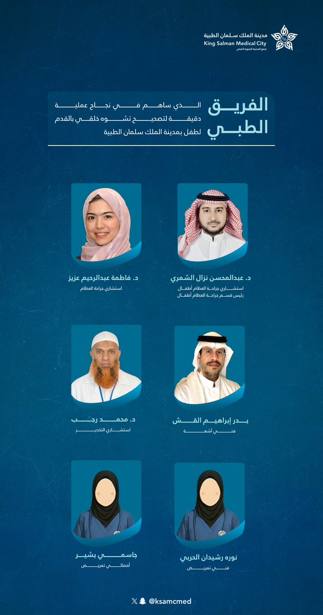 مدينة الملك سلمان الطبية tweet media