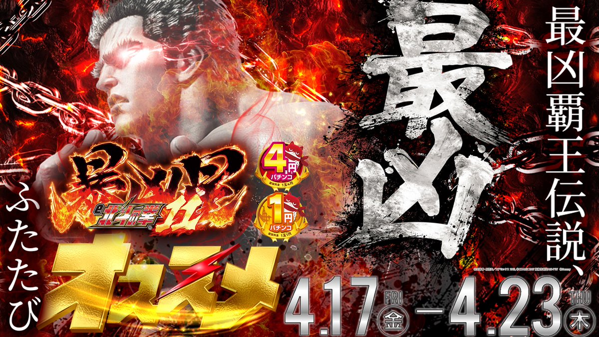 メガパー店長🤓🧑‍🦱@マルハン川崎桜本店 tweet media