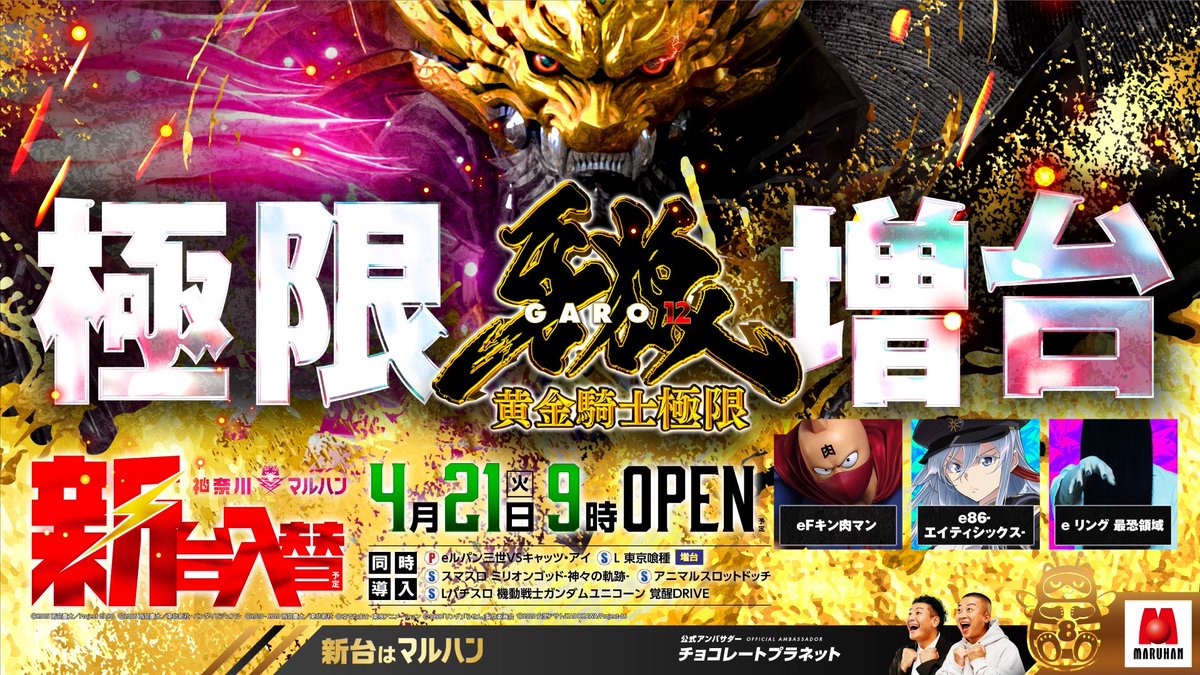 メガパー店長🤓🧑‍🦱@マルハン川崎桜本店 tweet media