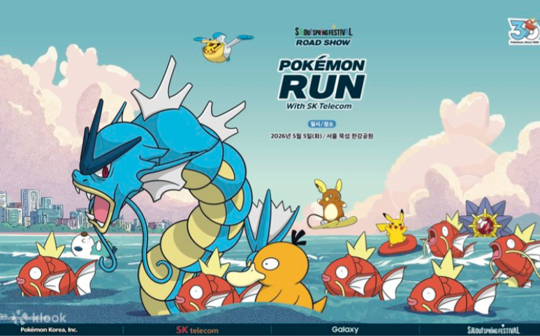 5월 5일 단 하루, 한강이 ‘포켓몬 월드’로 변함

5월 5일, 뚝섬 한강공원에서 향로 켜고 ‘R·U·N’ 안농까지 
노리면서 물타입 포켓몬 사냥 겸 한강 나들이 즐기기 
딱 좋은 날이에요.

이번 Pokémon GO 연계 이벤트는 티켓이 없어도 누구나 
참여할 수 있어서 부담 없이 즐기기 좋아요. 
물론 티켓