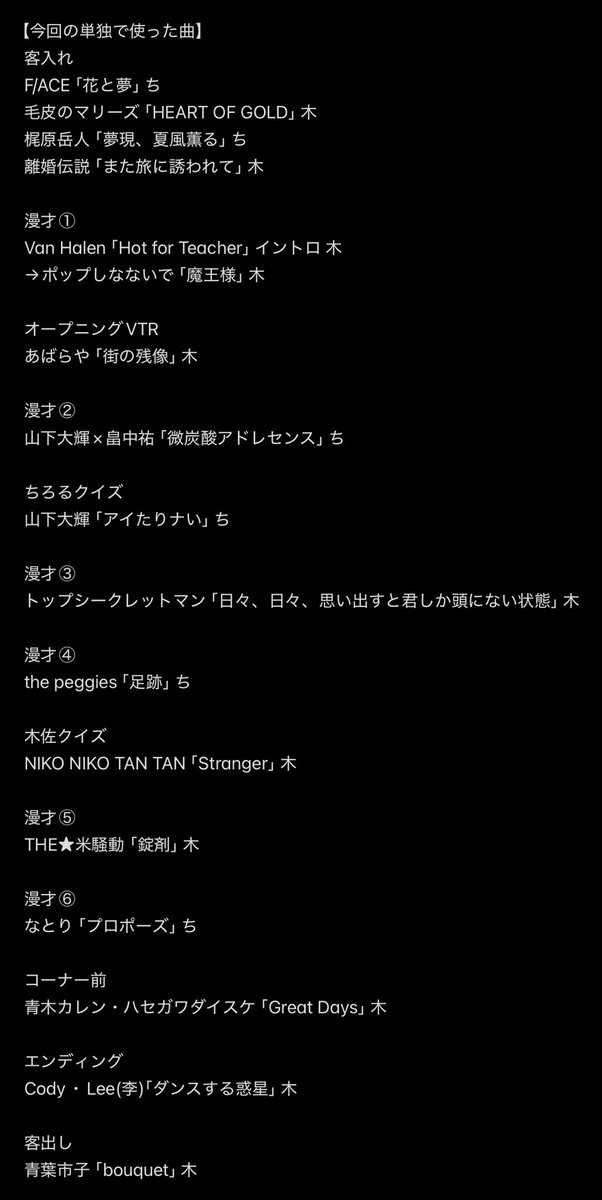 ryoichilaw_k's tweet photo. 今回の大阪単独の使用曲です！
ちと木が選びました！配信なし主催最高！

#翠チー単独
#抱えきれぬ花束のよう https://t.co/iFPBR4aimZ