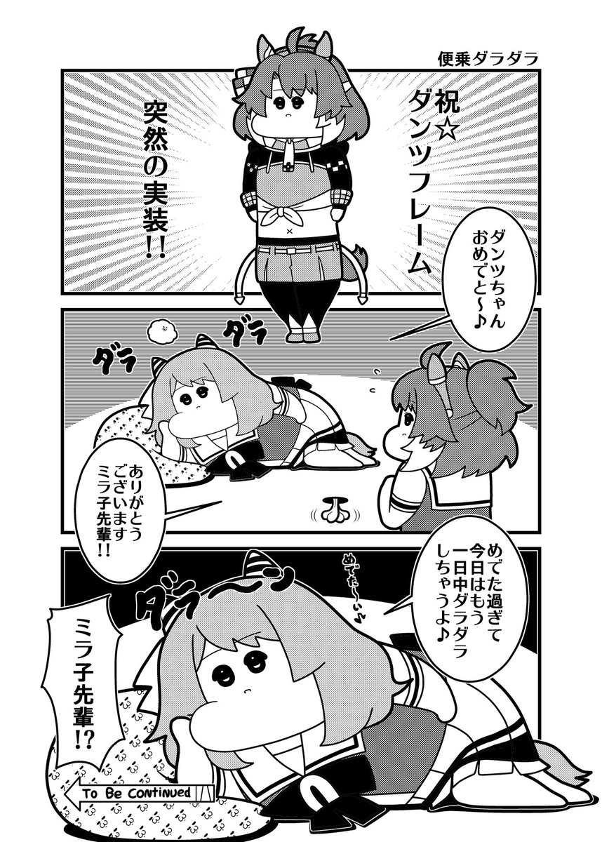 ダンツちゃん 