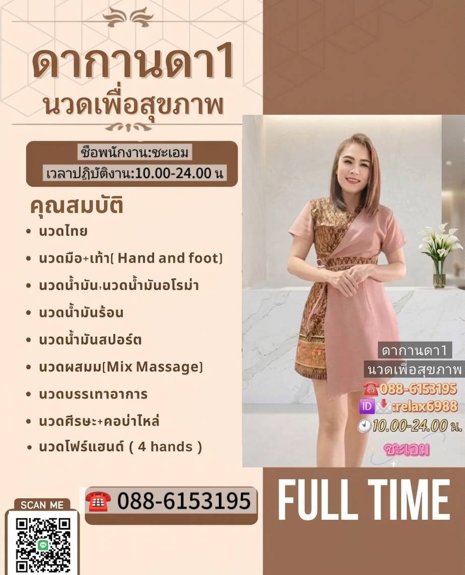 ร้านนวด ดากานดา1 อ.กบินทร์ ดากานดา2 อ.เมืองระยอง tweet media