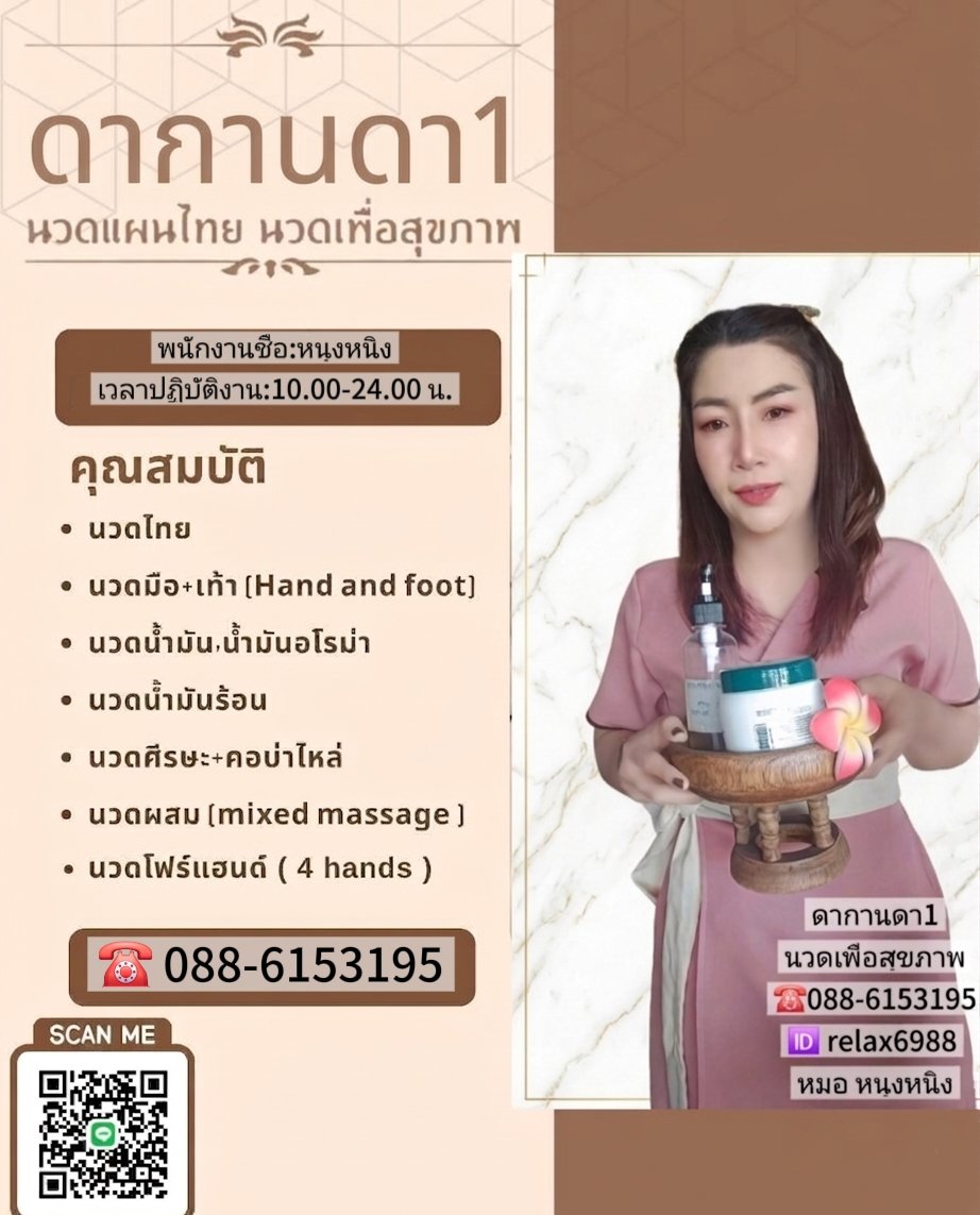 ร้านนวด ดากานดา1 อ.กบินทร์ ดากานดา2 อ.เมืองระยอง tweet media