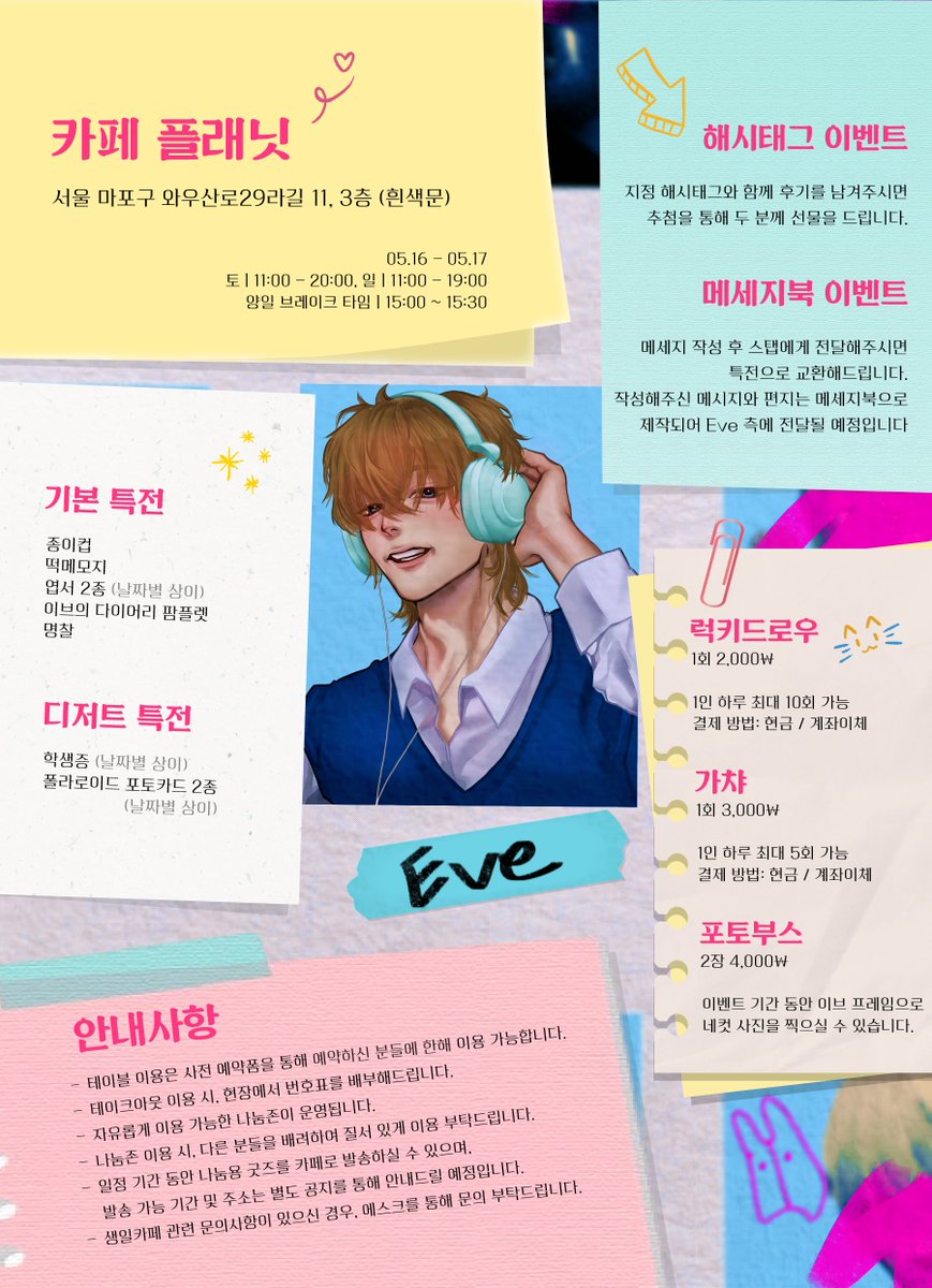 2026 Eve 생일 카페 | 회랑 廻廊 tweet media