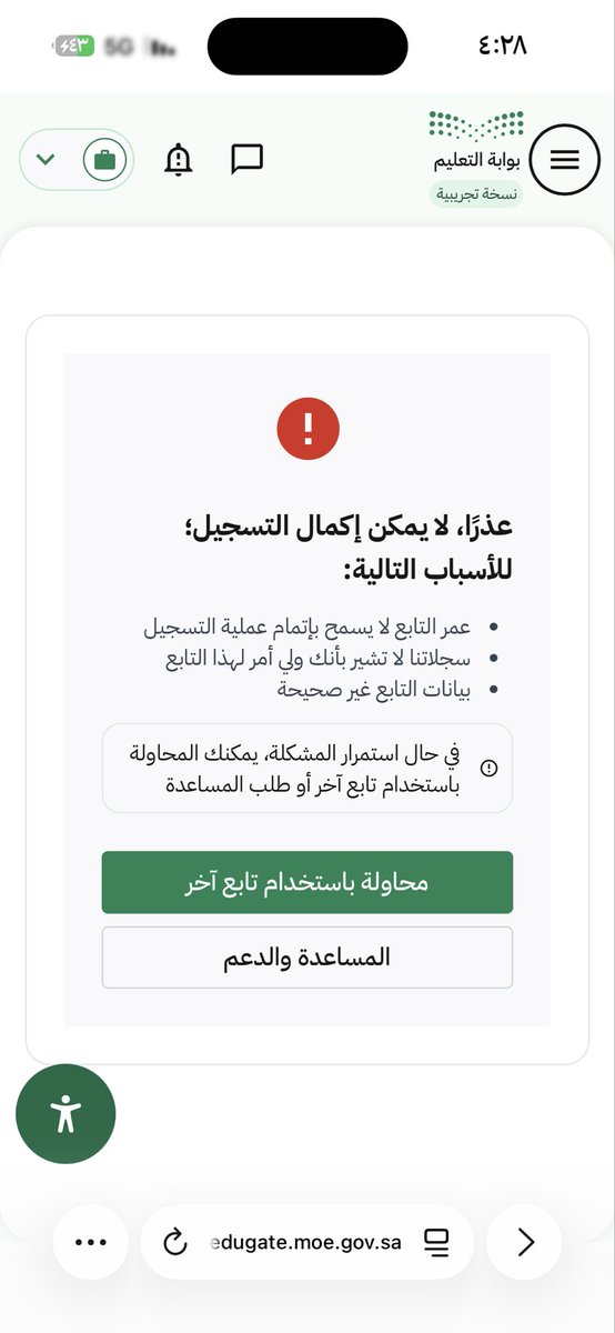 Yaj5n's tweet photo. @MOETawasul 
وش المشكلة كل ما اسجل https://t.co/XAhxIm1NIG