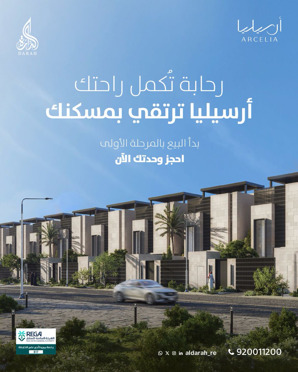 المساحات الرحبة ليس خيار لبيت العُمر بل هي أساس في أرسيليا
بدأ البيع على الخارطة برقم ترخيص ٨١٧ تملّك مسكنك