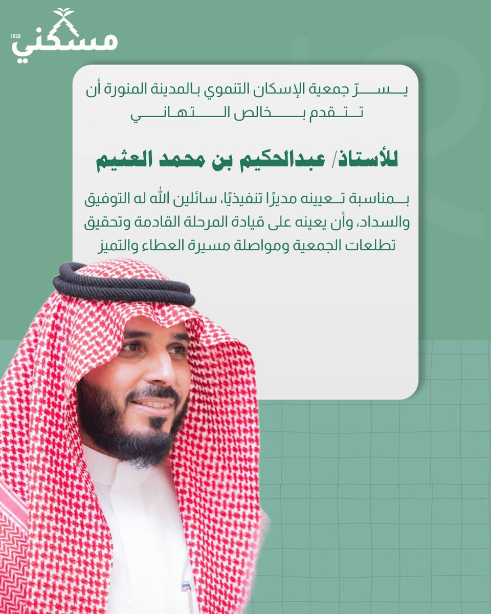Maskani1828's tweet photo. خطوة مباركة نحو مزيد من العطاء والتميز بإذن الله✨ https://t.co/vloBuI19wq