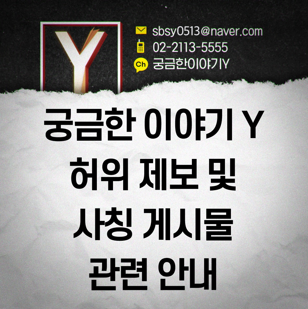 SBS 궁금한 이야기 Y tweet media