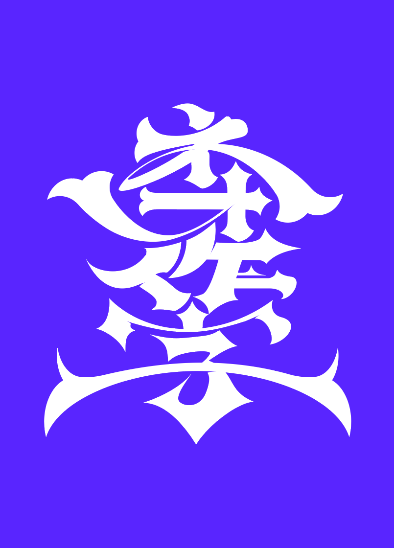 もちろっく tweet media