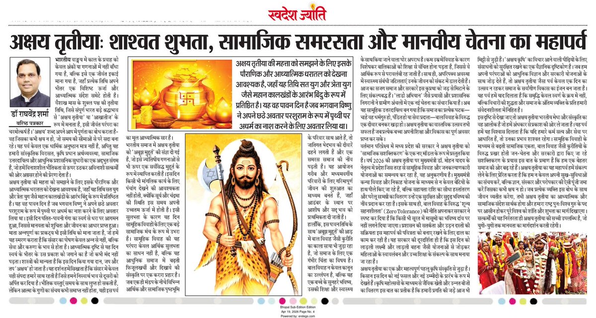 DrRaghvendrashr's tweet image. अक्षय तृतीयाः शाश्वत शुभता, सामाजिक समरसता और मानवीय चेतना का महापर्व

#लेख #आर्टिकल #Article