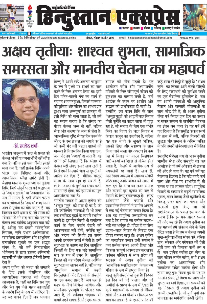 DrRaghvendrashr's tweet image. अक्षय तृतीयाः शाश्वत शुभता, सामाजिक समरसता और मानवीय चेतना का महापर्व

#लेख #आर्टिकल #Article