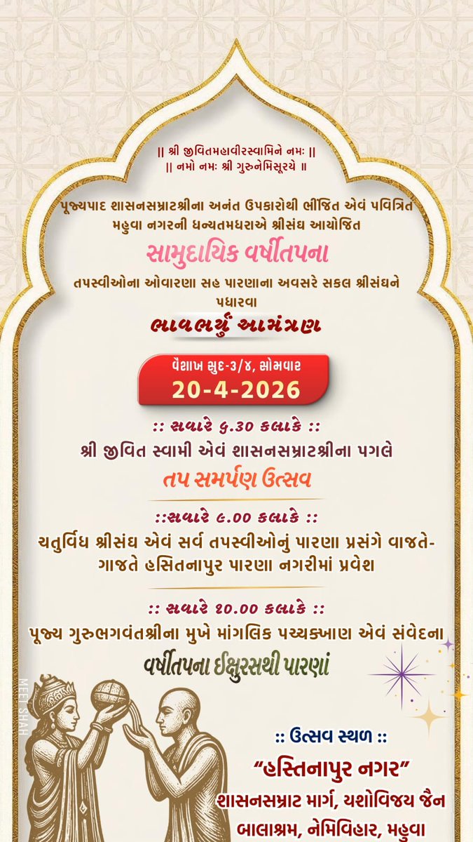 Mahuva Varshitap Parna Mahotsav 
Param Pujya Acharya bhagwant Rajhanssuri Maharaj Saheb