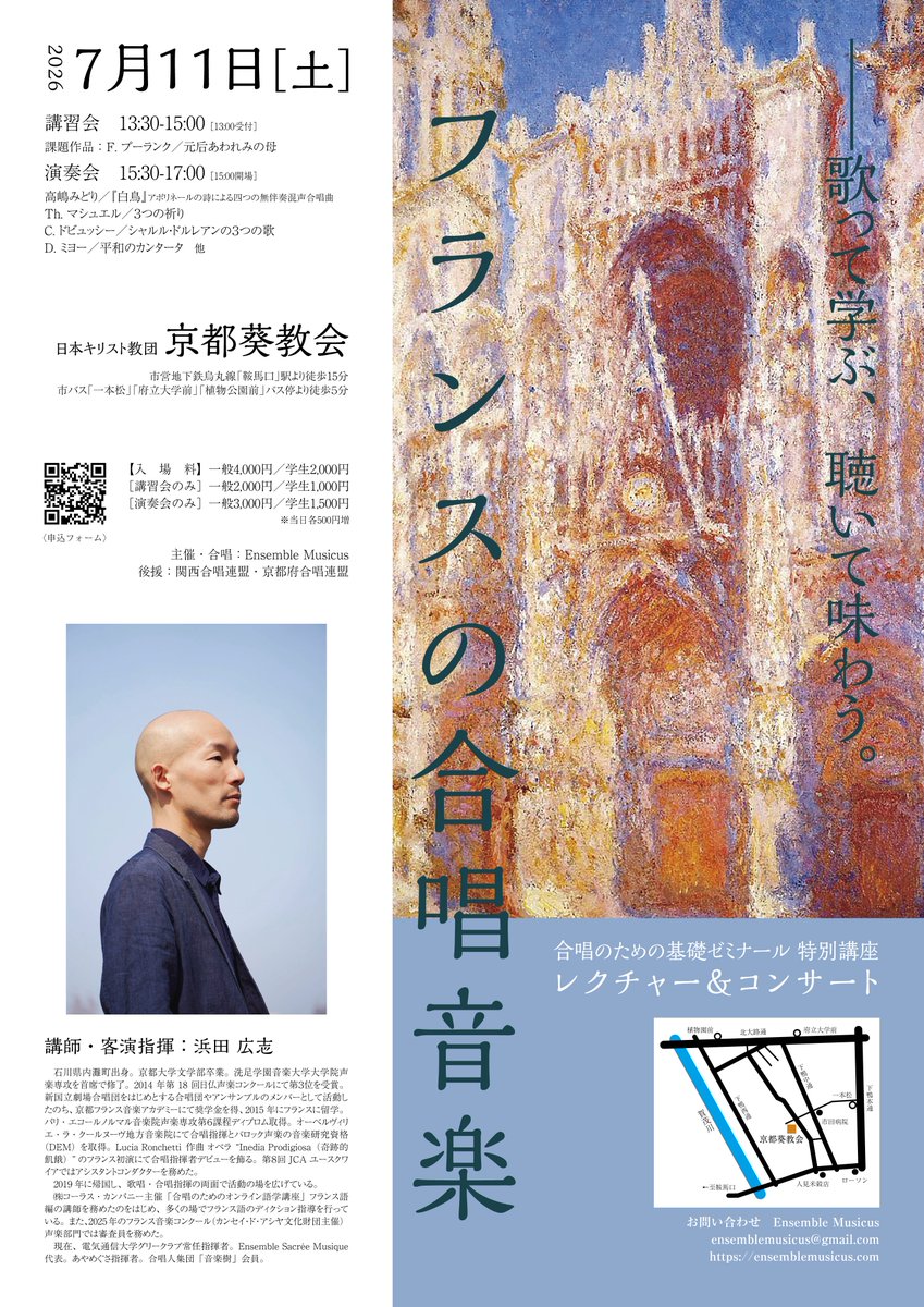 Ensemble Musicus(アンサンブル・ムジクス)👉7/11特別講座「フランスの合唱音楽」 tweet media