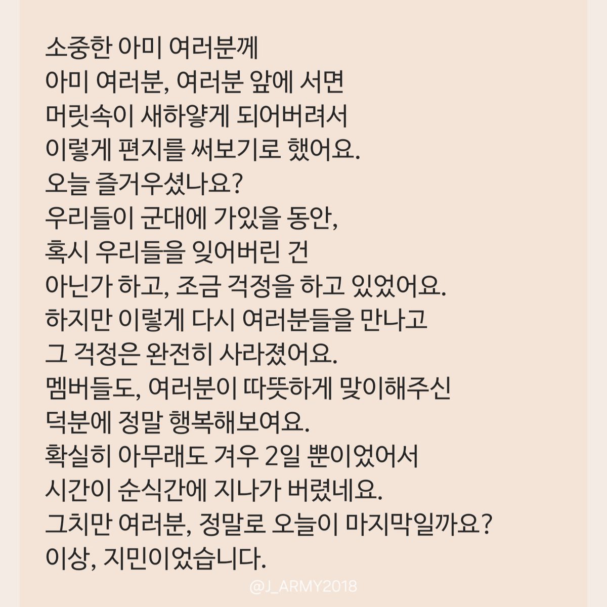 일본 분도 한국사람도 못읽는 리미티드 지민이 손편지 번역본과 번역본(?)입니다