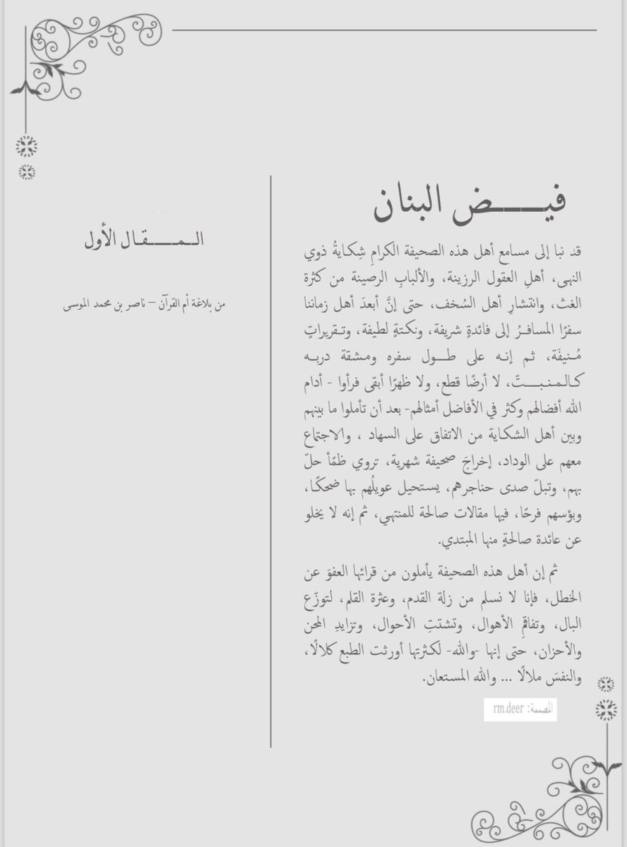 فيض البنان tweet media