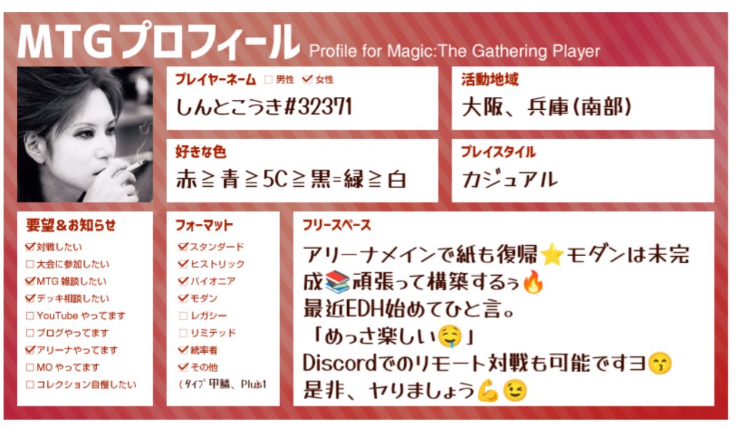 bakihyolo's tweet image. Discordに復帰出来たのでプロフィール更新しましたヨ😙
#MTGプロフィール
#mtg
#Discord
#対戦したい
#フレンド募集中
#EDH初心者