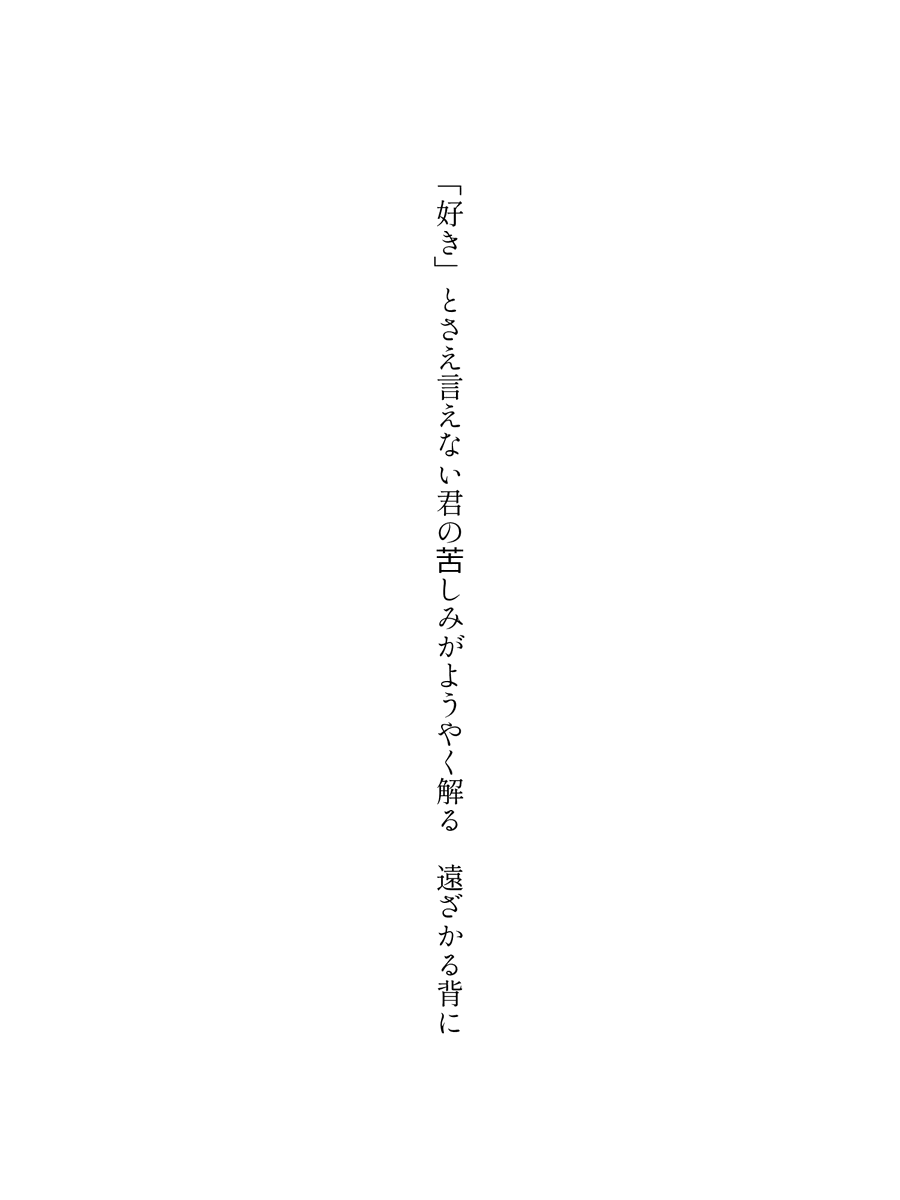 zofiawrites's tweet photo. 「好き」とさえ言えない君の苦しみがようやく解る　遠ざかる背に
#死にプロと短歌と相性よすぎでしょ素敵なポスト待っている蟻ん #死にプロ #二次創作 #短歌 #tanka #縦書き画像メーカー
三巡目のヴィンセントによせて https://t.co/jqGLsM55hZ