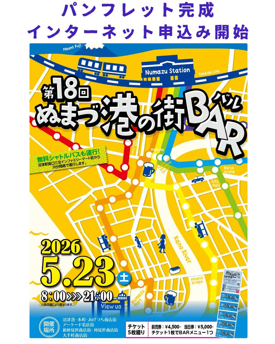 ぬまづ港の街BAR tweet media