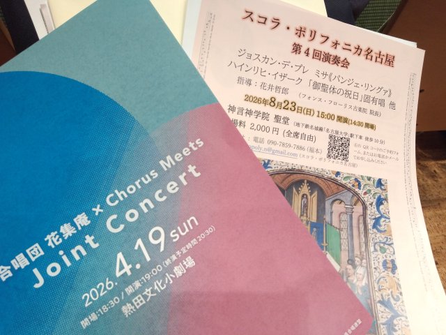 スコラ・ポリフォニカ 名古屋 tweet media