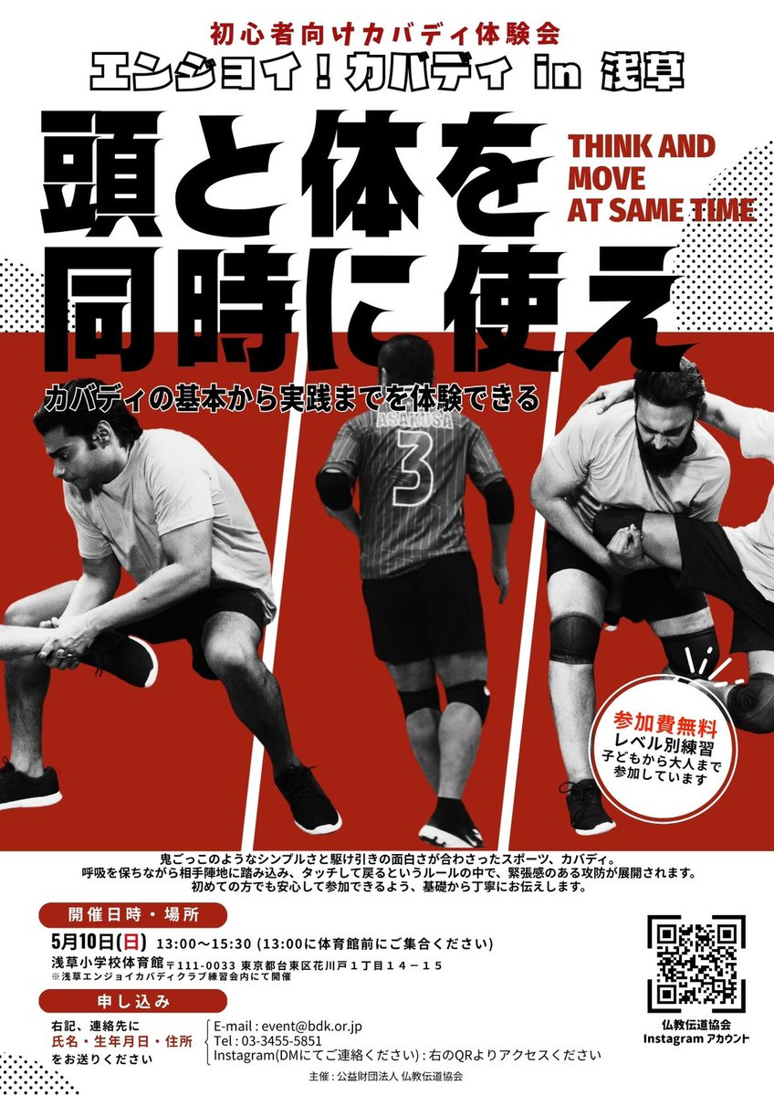 日本カバディ協会【公式】 tweet media