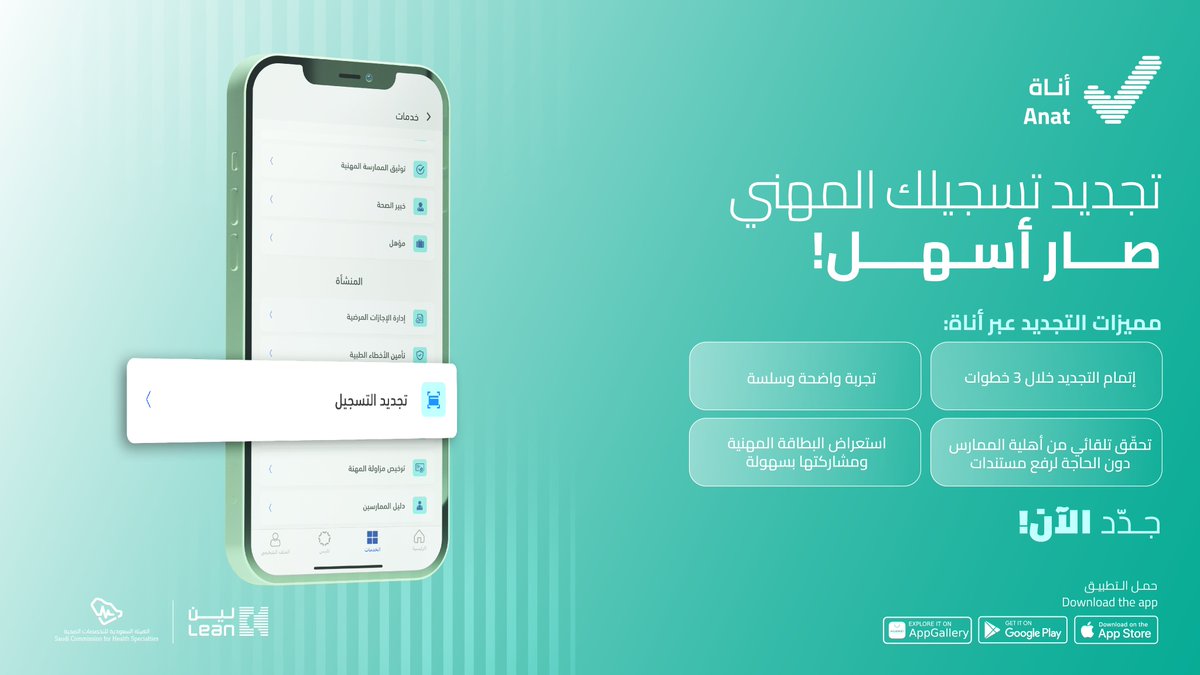 anat_app's tweet photo. أناة ذراعك الأيمن في مهنتك..

جدّد تسجيلك المهني بدون تعقيد وخلال 30 ثانية🚀! https://t.co/pBniicXMe3