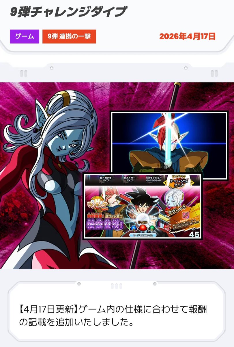 gyouzadaiou29's tweet photo. ちょっと遅いですけどチャレンジダイブのクリア条件です。まだの方は

#ドラゴンボールスーパーダイバーズ
#DBSDV
＃ダイバーズ https://t.co/nqgVhobwg8
